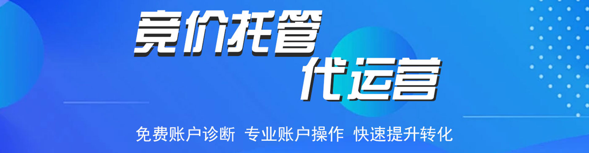 南关百度竞价广告